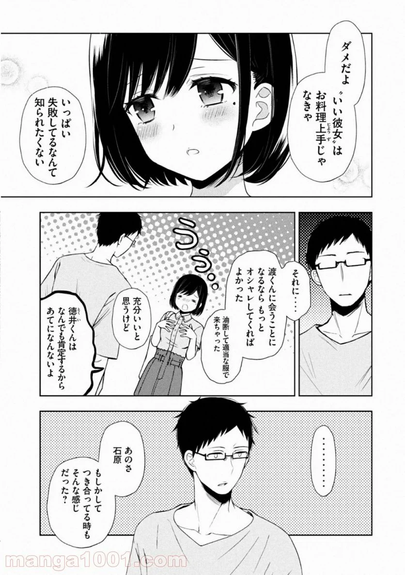 渡くんの××が崩壊寸前 第54話 - Page 7