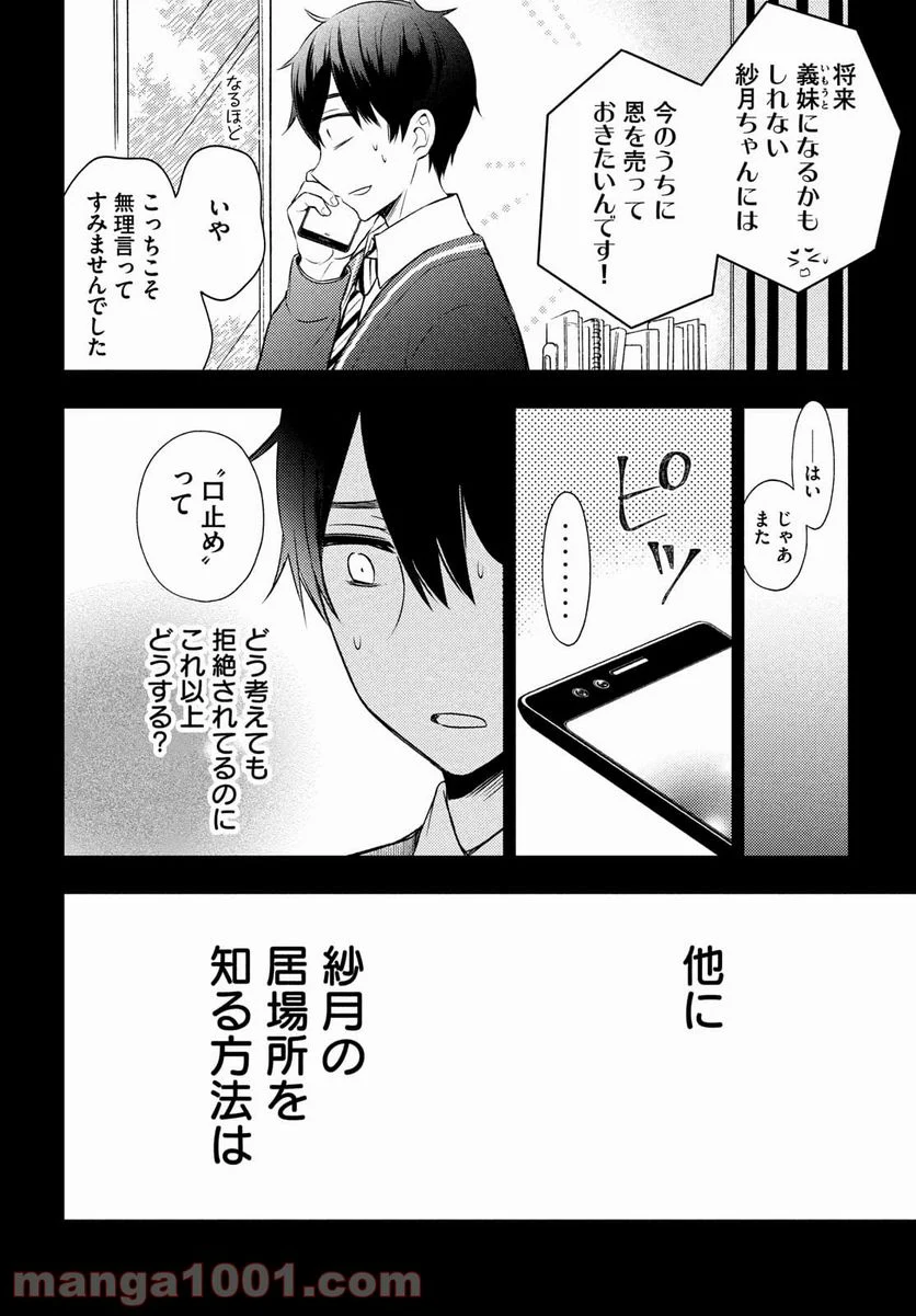 渡くんの××が崩壊寸前 第66話 - Page 2