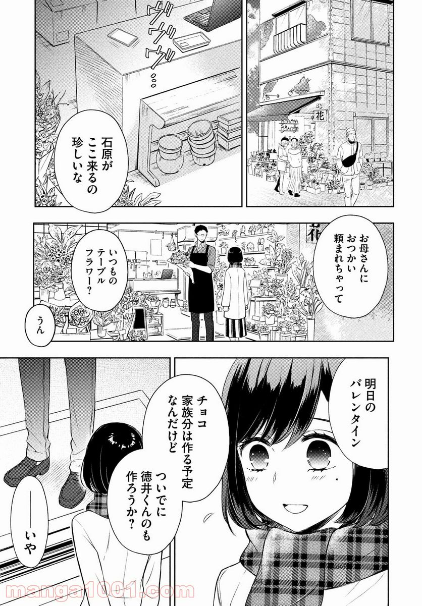 渡くんの××が崩壊寸前 第66話 - Page 13