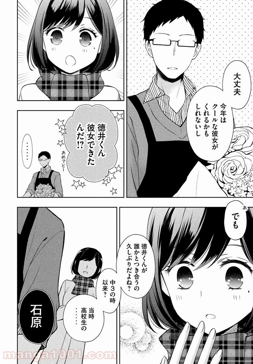 渡くんの××が崩壊寸前 第66話 - Page 14