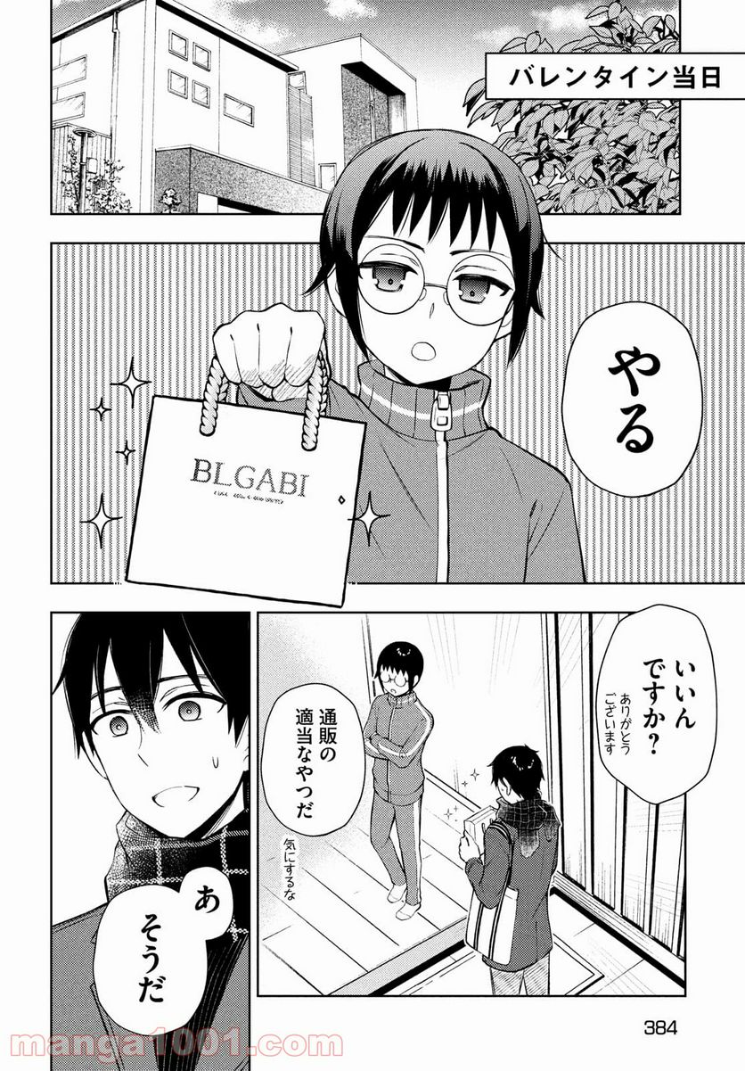 渡くんの××が崩壊寸前 第66話 - Page 16