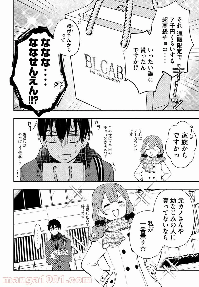 渡くんの××が崩壊寸前 第66話 - Page 20