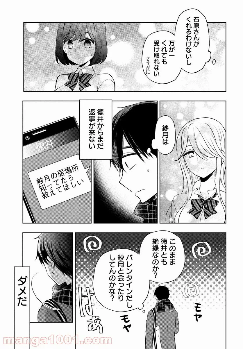 渡くんの××が崩壊寸前 第66話 - Page 21