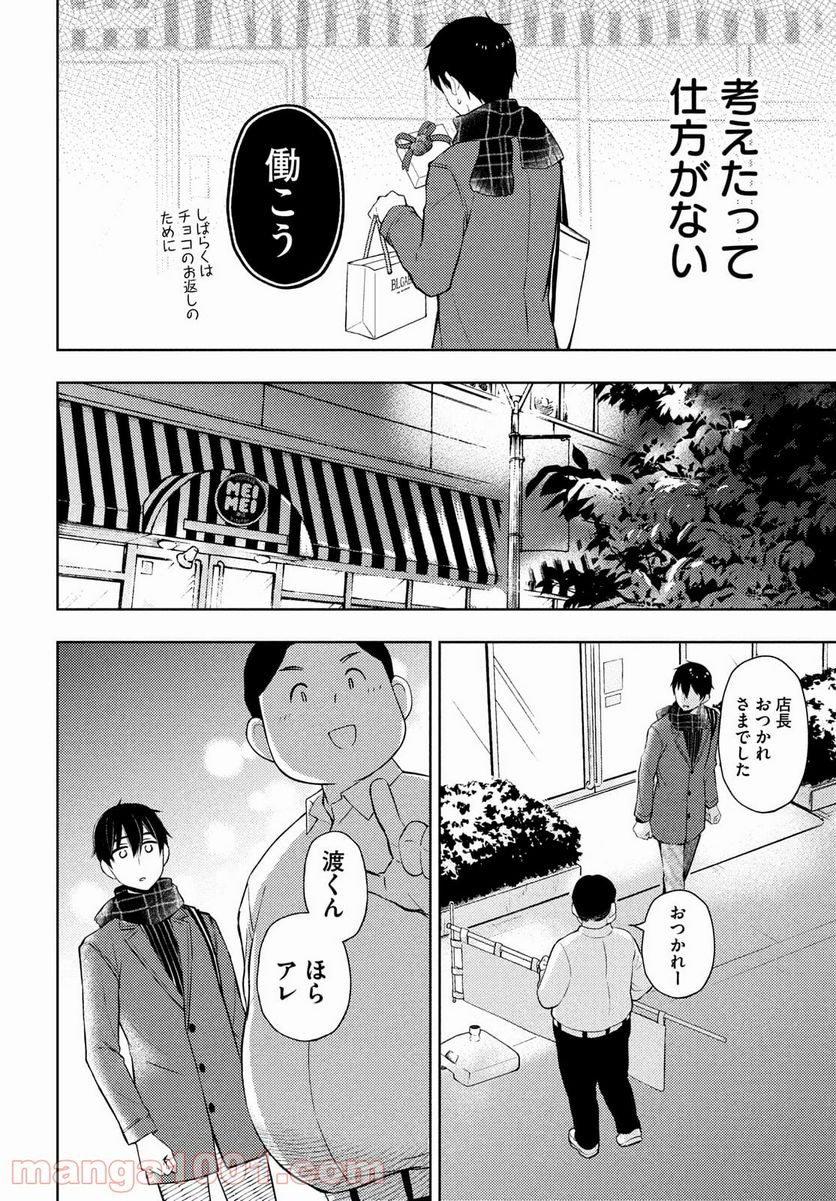 渡くんの××が崩壊寸前 第66話 - Page 22