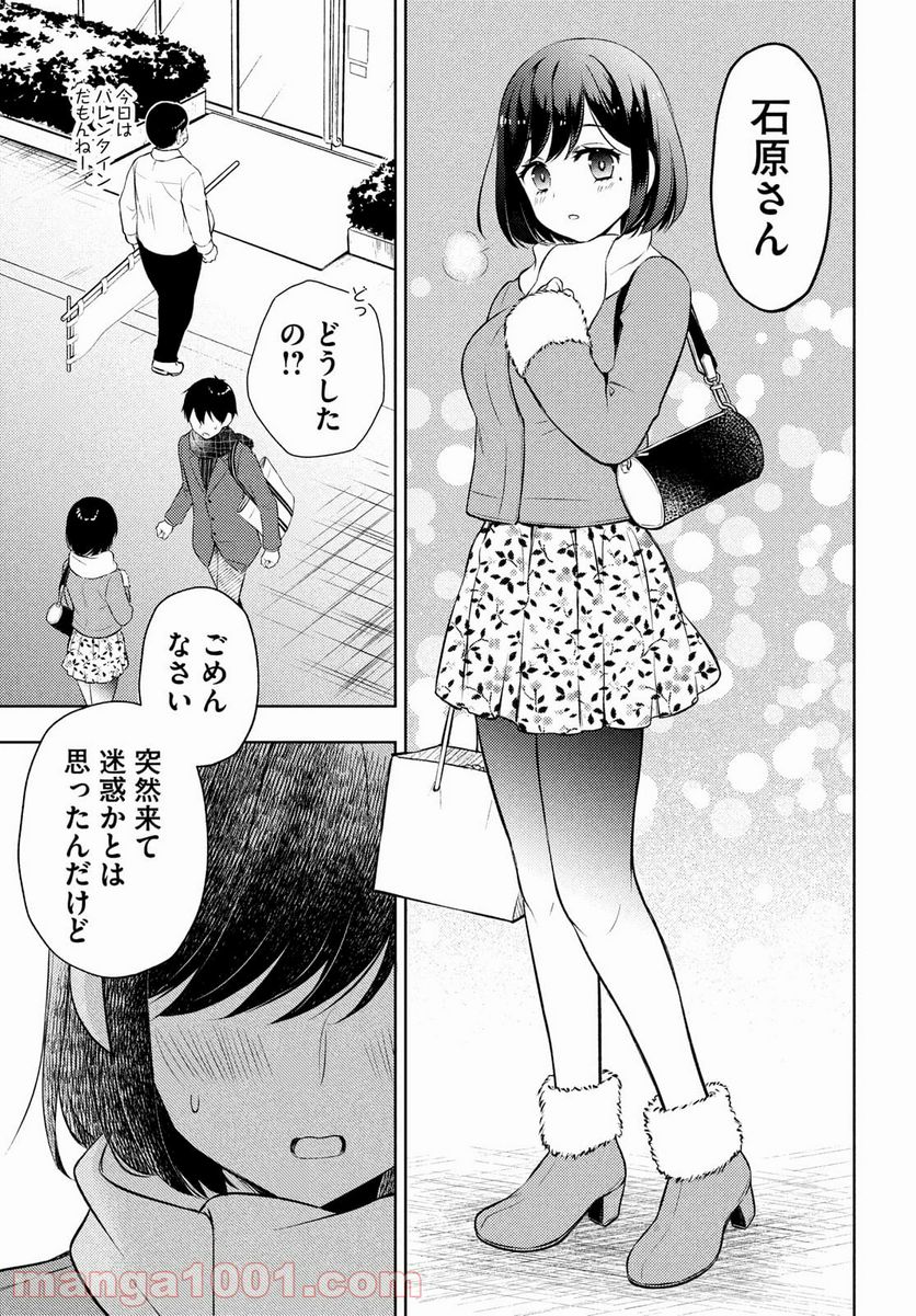 渡くんの××が崩壊寸前 第66話 - Page 23