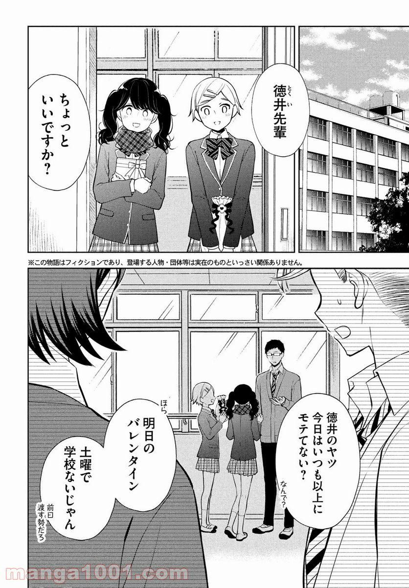 渡くんの××が崩壊寸前 第66話 - Page 4