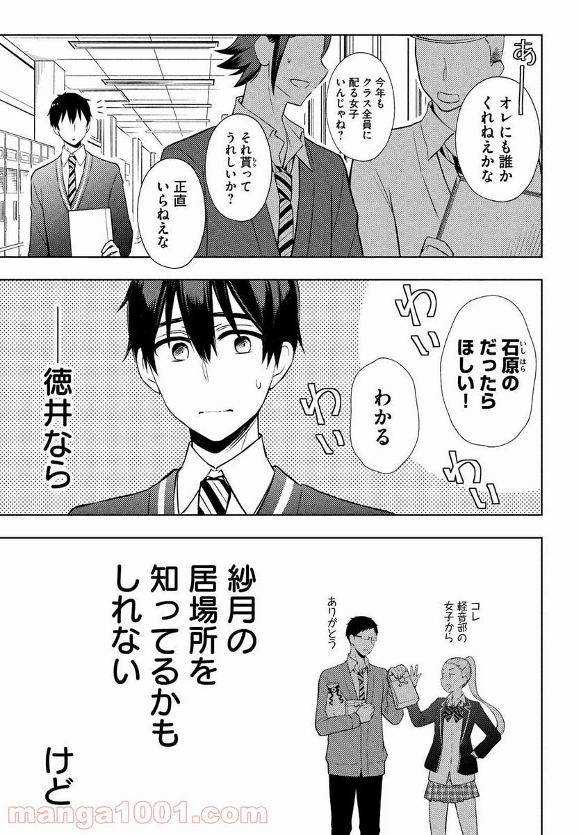 渡くんの××が崩壊寸前 第66話 - Page 5