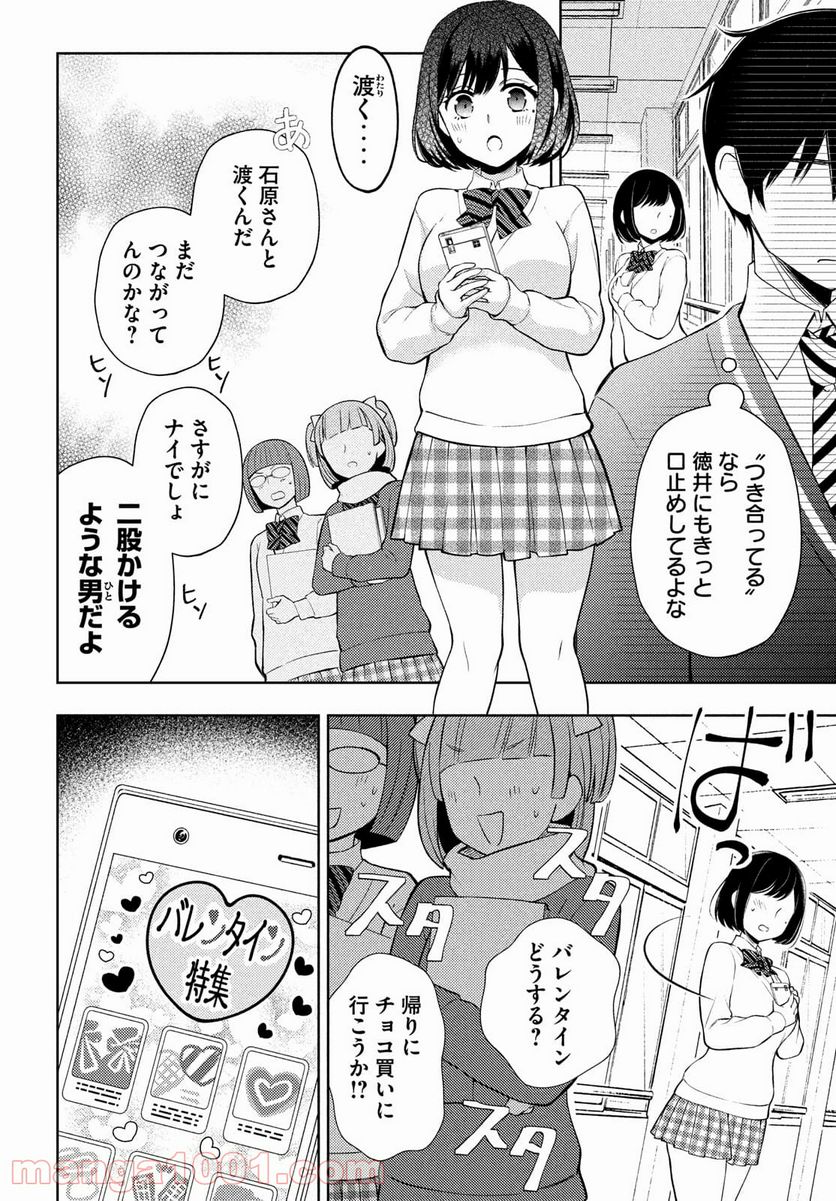 渡くんの××が崩壊寸前 第66話 - Page 6