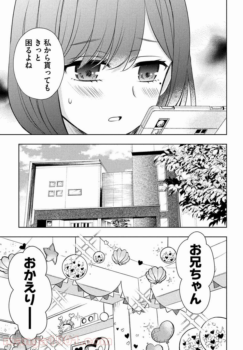 渡くんの××が崩壊寸前 第66話 - Page 7