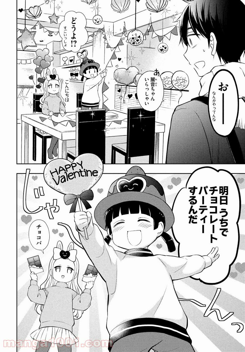 渡くんの××が崩壊寸前 第66話 - Page 8