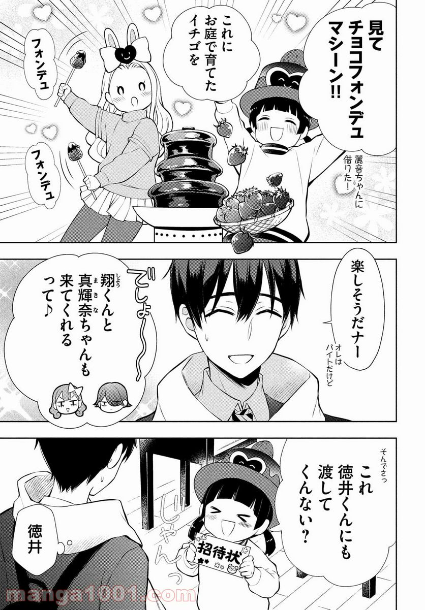 渡くんの××が崩壊寸前 第66話 - Page 9