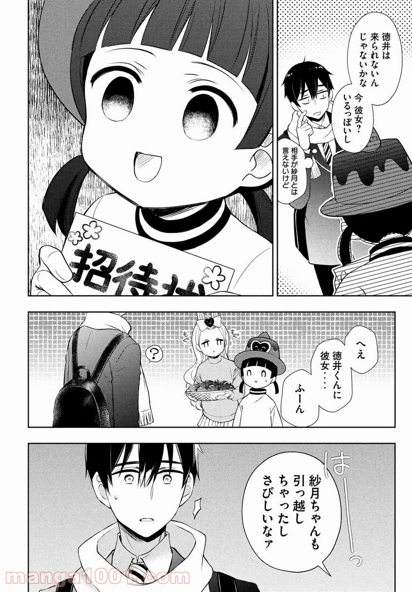 渡くんの××が崩壊寸前 第66話 - Page 10