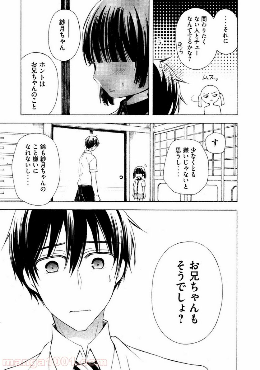 渡くんの××が崩壊寸前 第20話 - Page 11