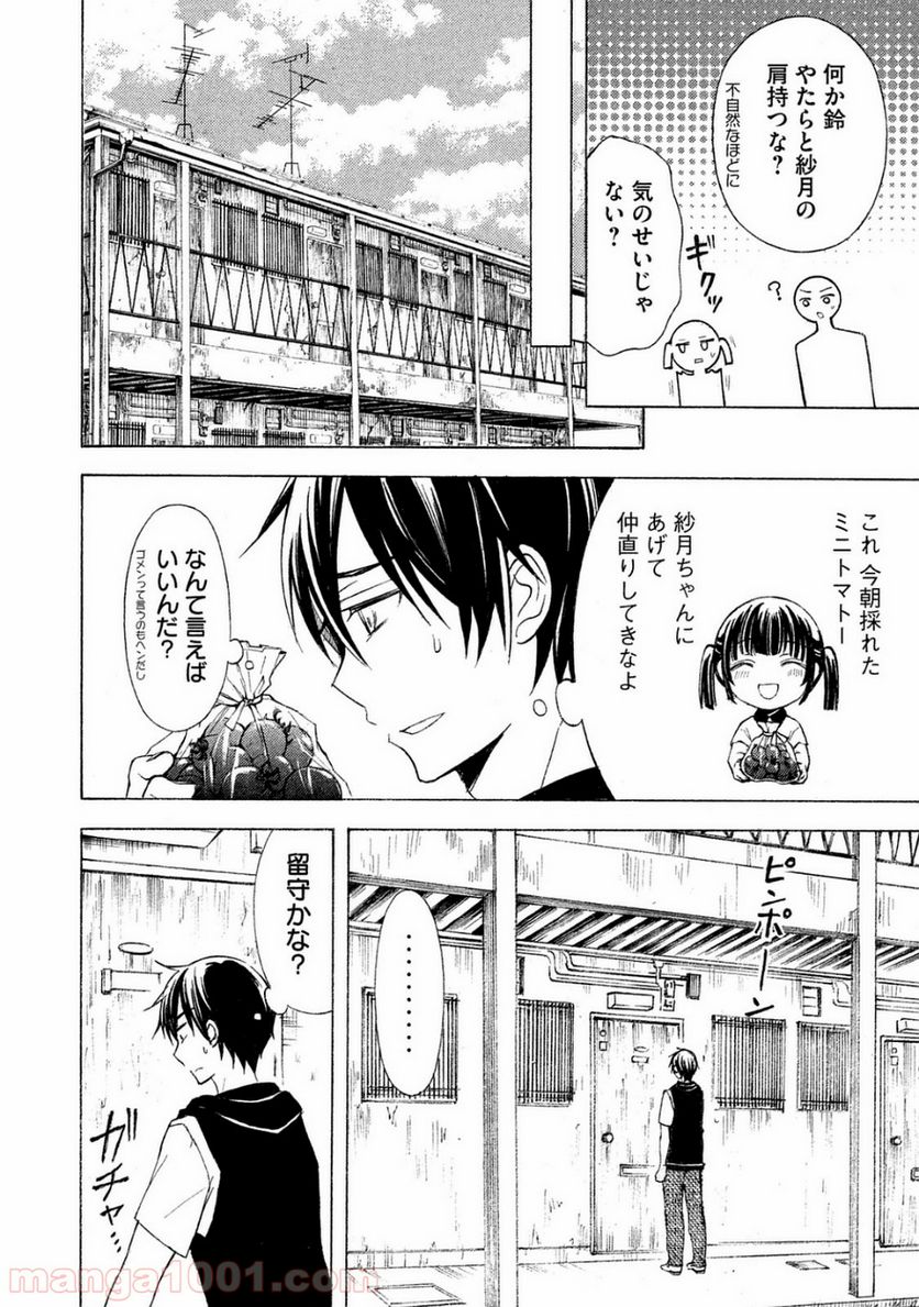 渡くんの××が崩壊寸前 第20話 - Page 12