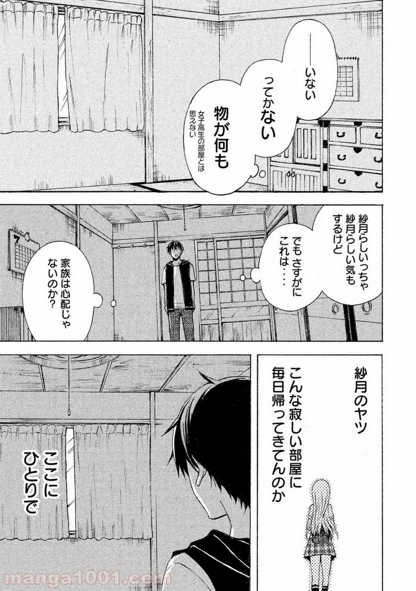 渡くんの××が崩壊寸前 第20話 - Page 15