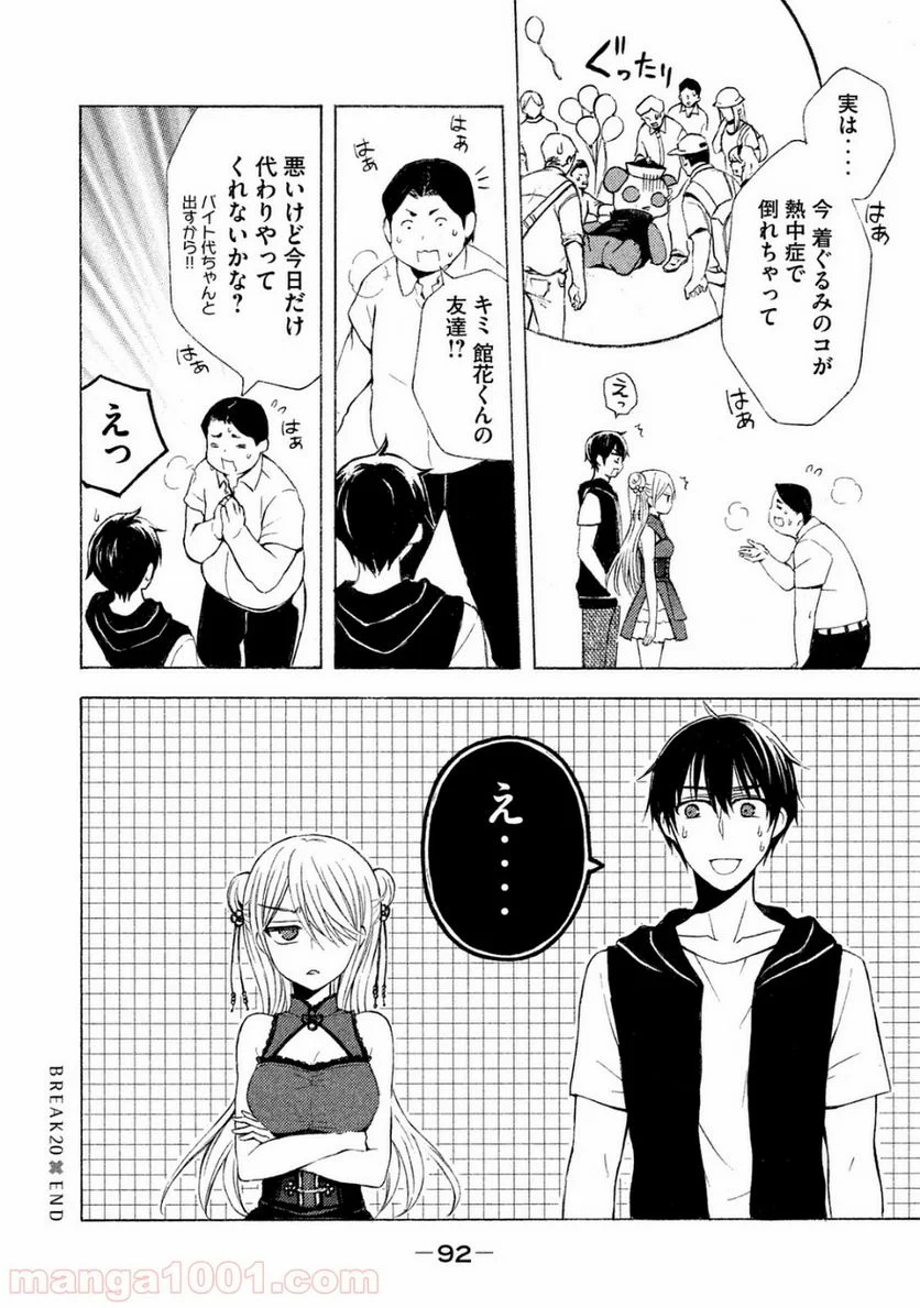 渡くんの××が崩壊寸前 第20話 - Page 28