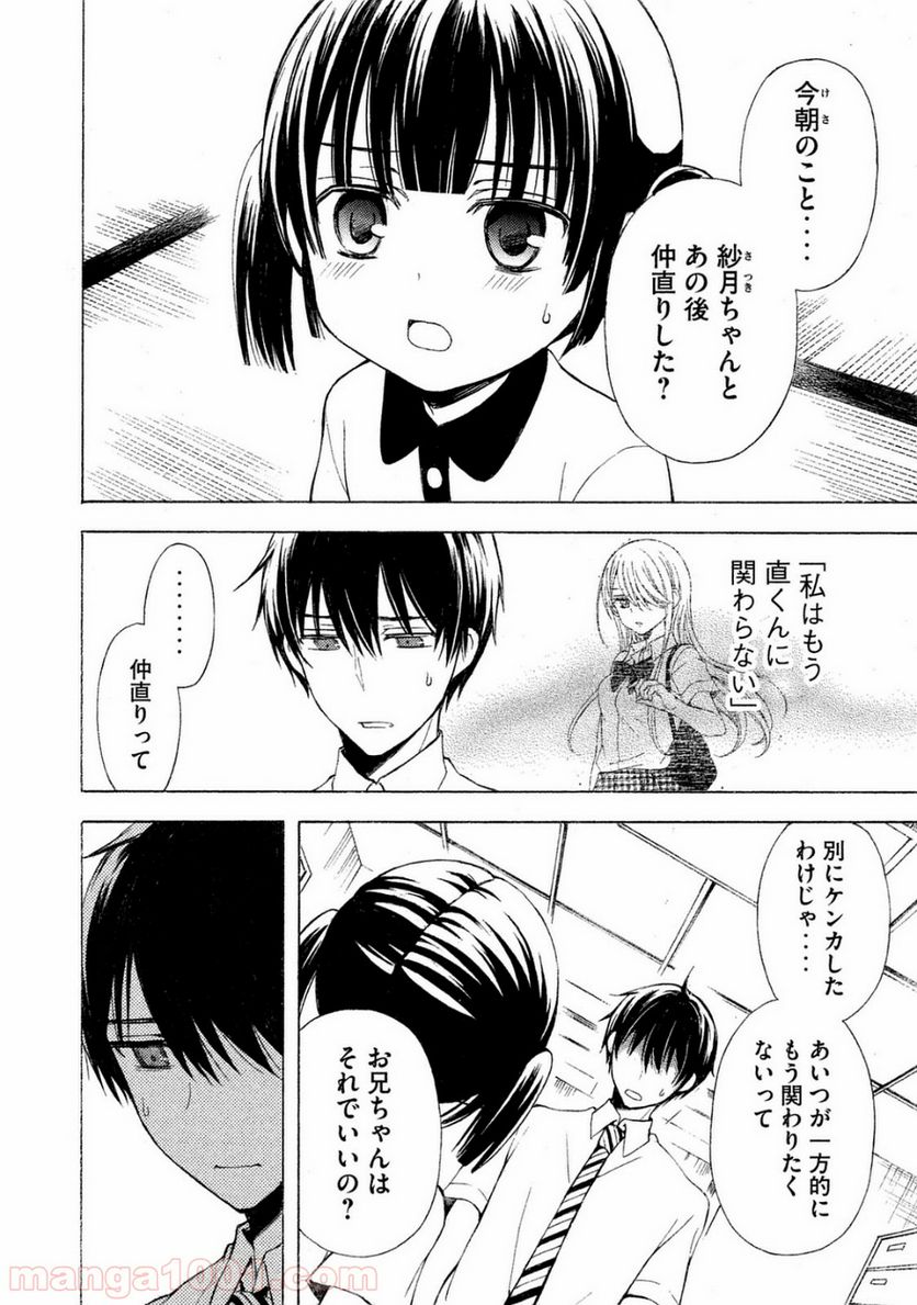 渡くんの××が崩壊寸前 第20話 - Page 10