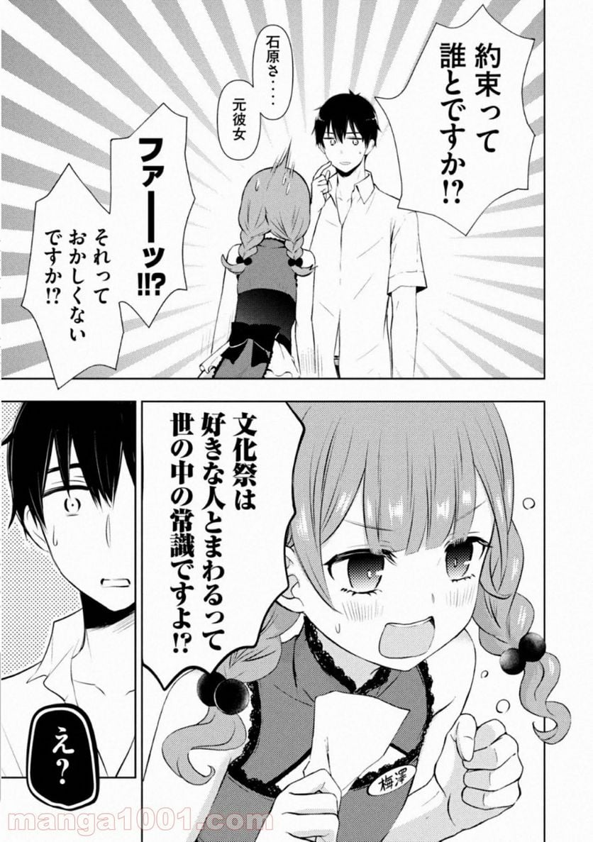 渡くんの××が崩壊寸前 第56話 - Page 13