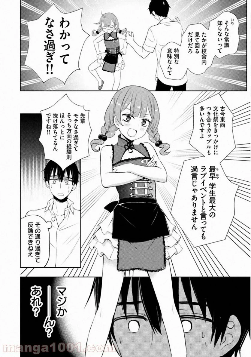 渡くんの××が崩壊寸前 第56話 - Page 14