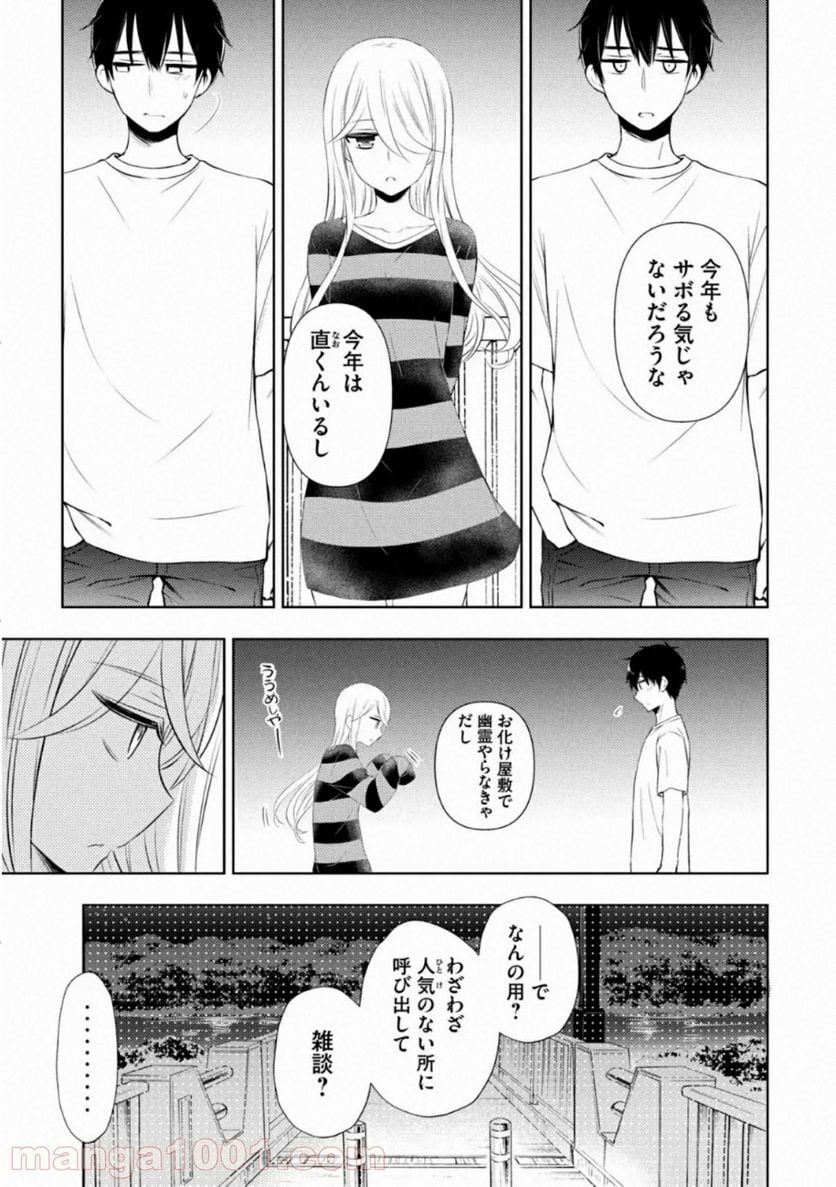 渡くんの××が崩壊寸前 第56話 - Page 17