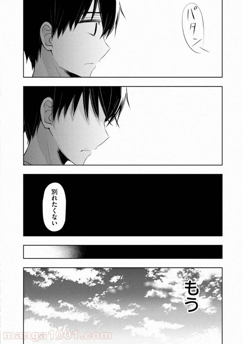 渡くんの××が崩壊寸前 第56話 - Page 29