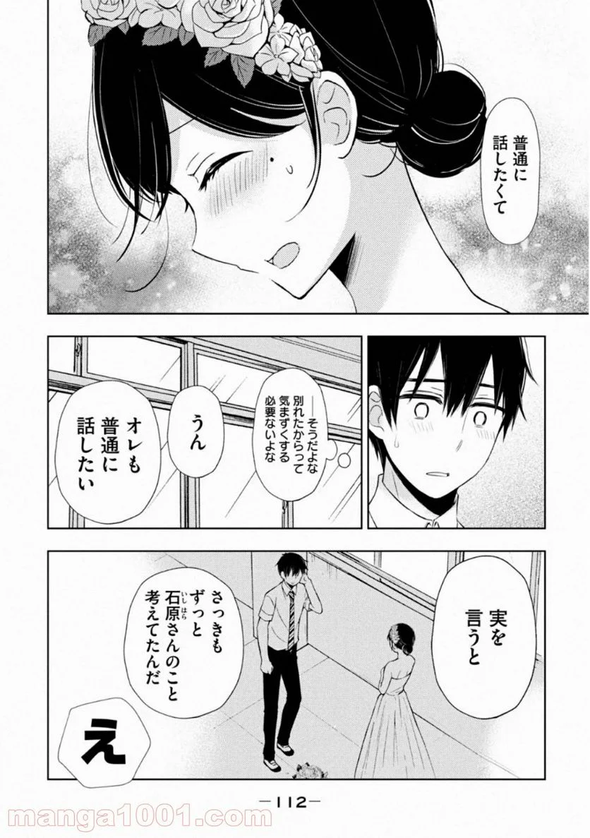 渡くんの××が崩壊寸前 第56話 - Page 4