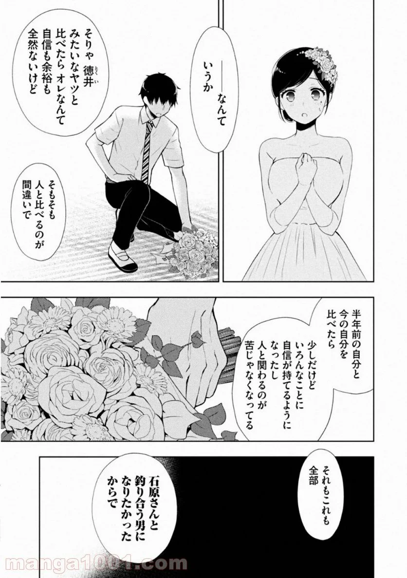 渡くんの××が崩壊寸前 第56話 - Page 5