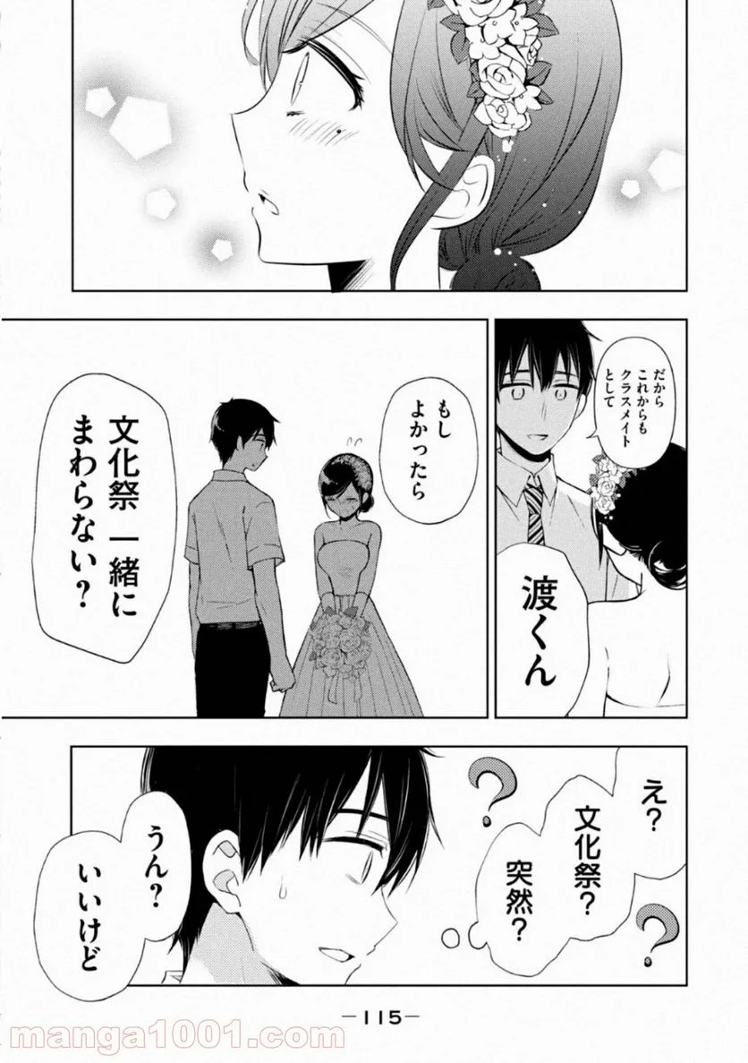 渡くんの××が崩壊寸前 第56話 - Page 7