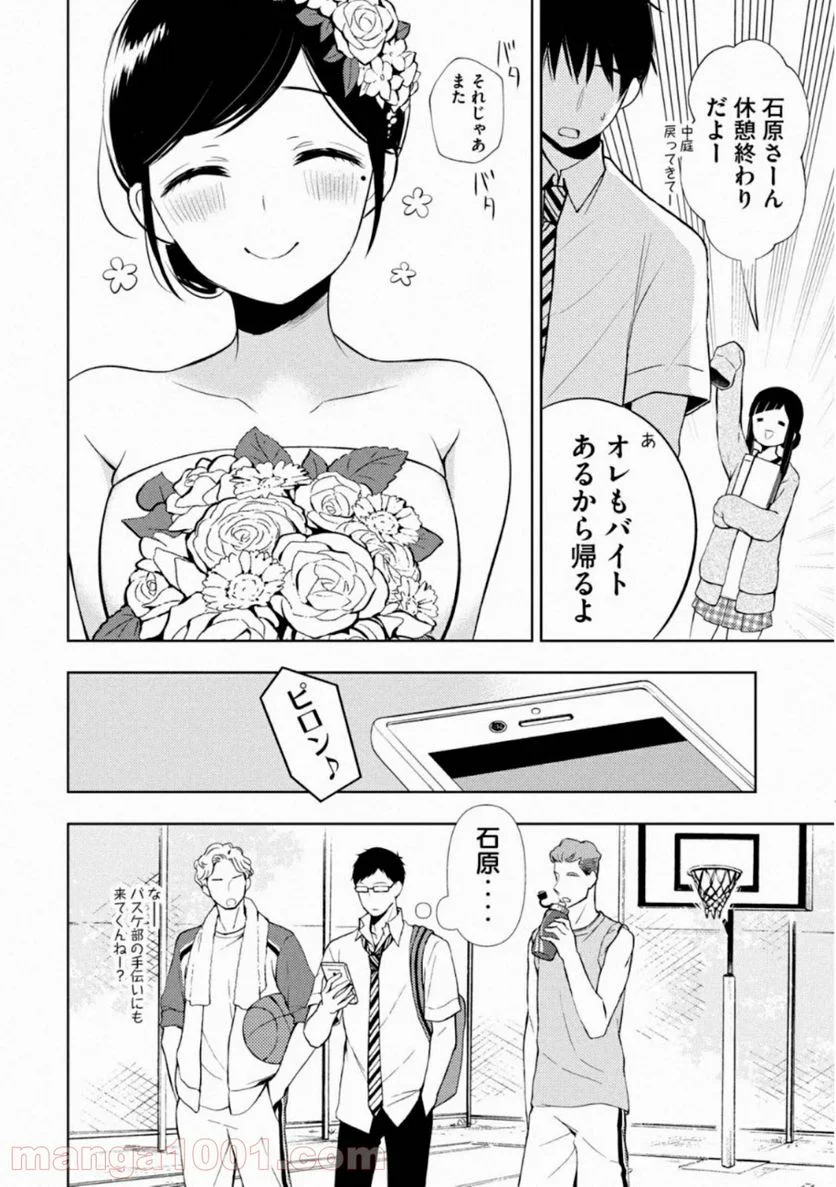 渡くんの××が崩壊寸前 第56話 - Page 8