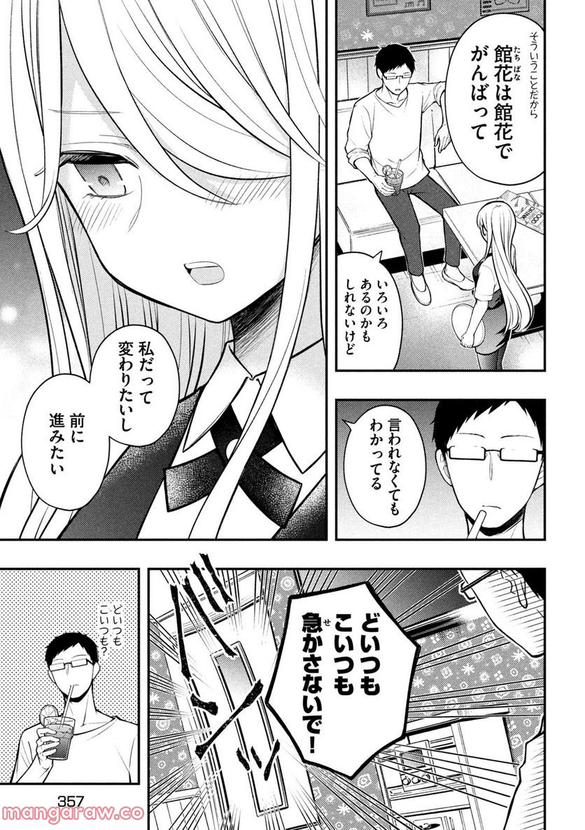 渡くんの××が崩壊寸前 第79話 - Page 11