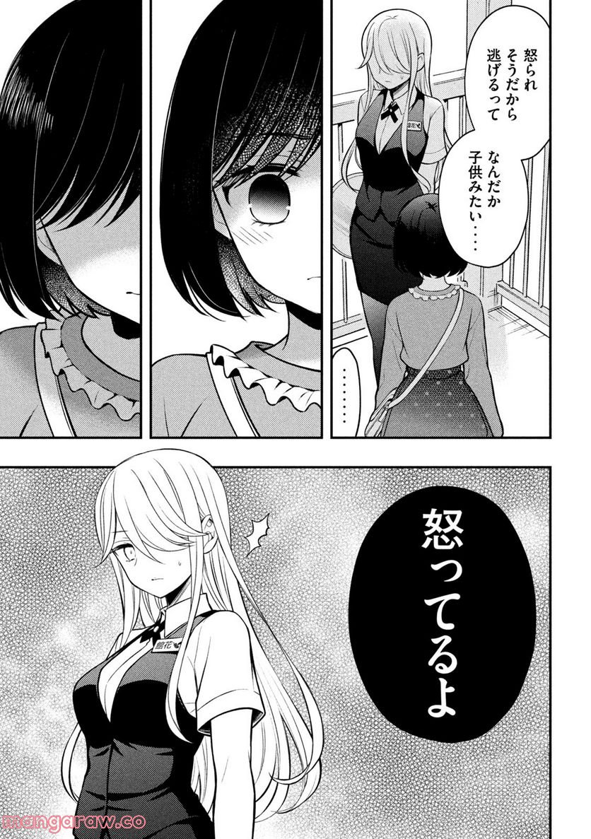 渡くんの××が崩壊寸前 第79話 - Page 15