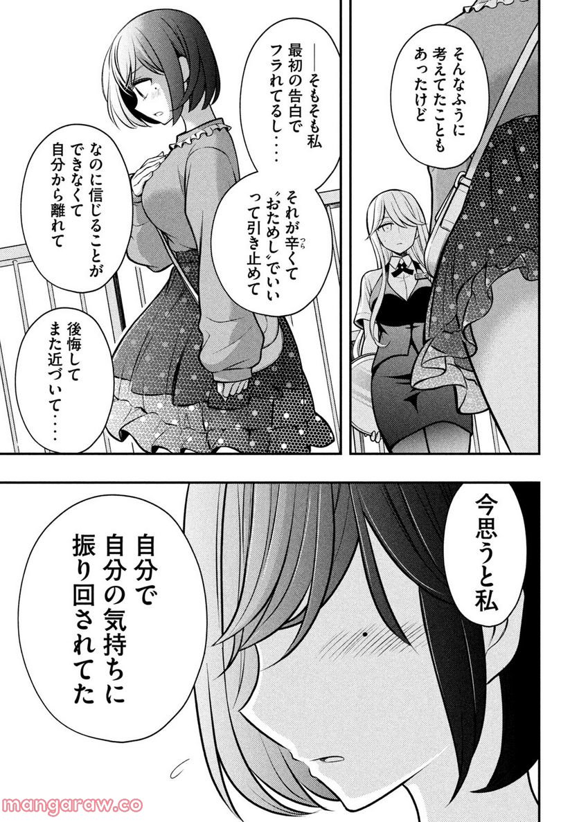 渡くんの××が崩壊寸前 第79話 - Page 19