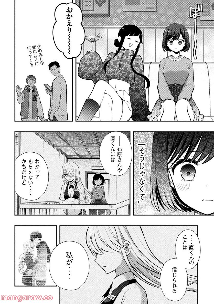 渡くんの××が崩壊寸前 第79話 - Page 24