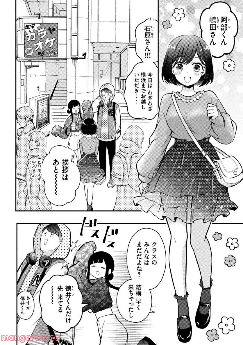 渡くんの××が崩壊寸前 第79話 - Page 6