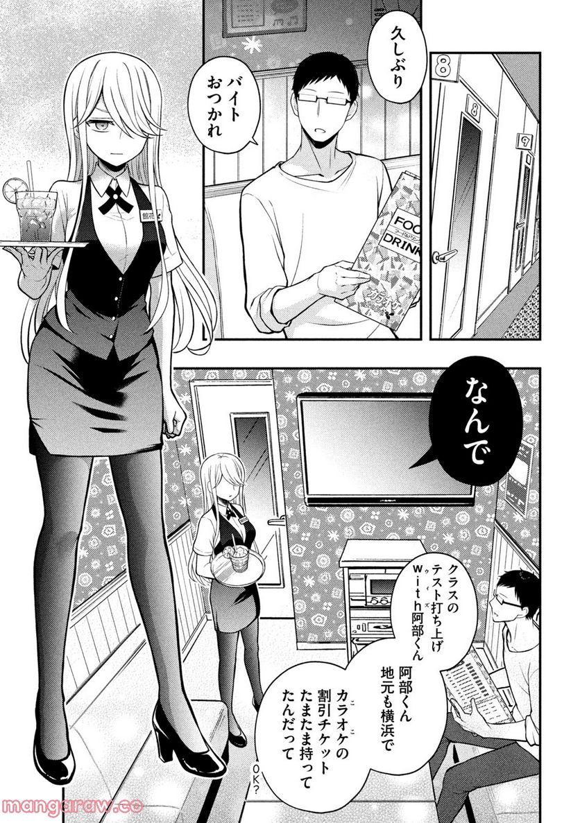 渡くんの××が崩壊寸前 第79話 - Page 7