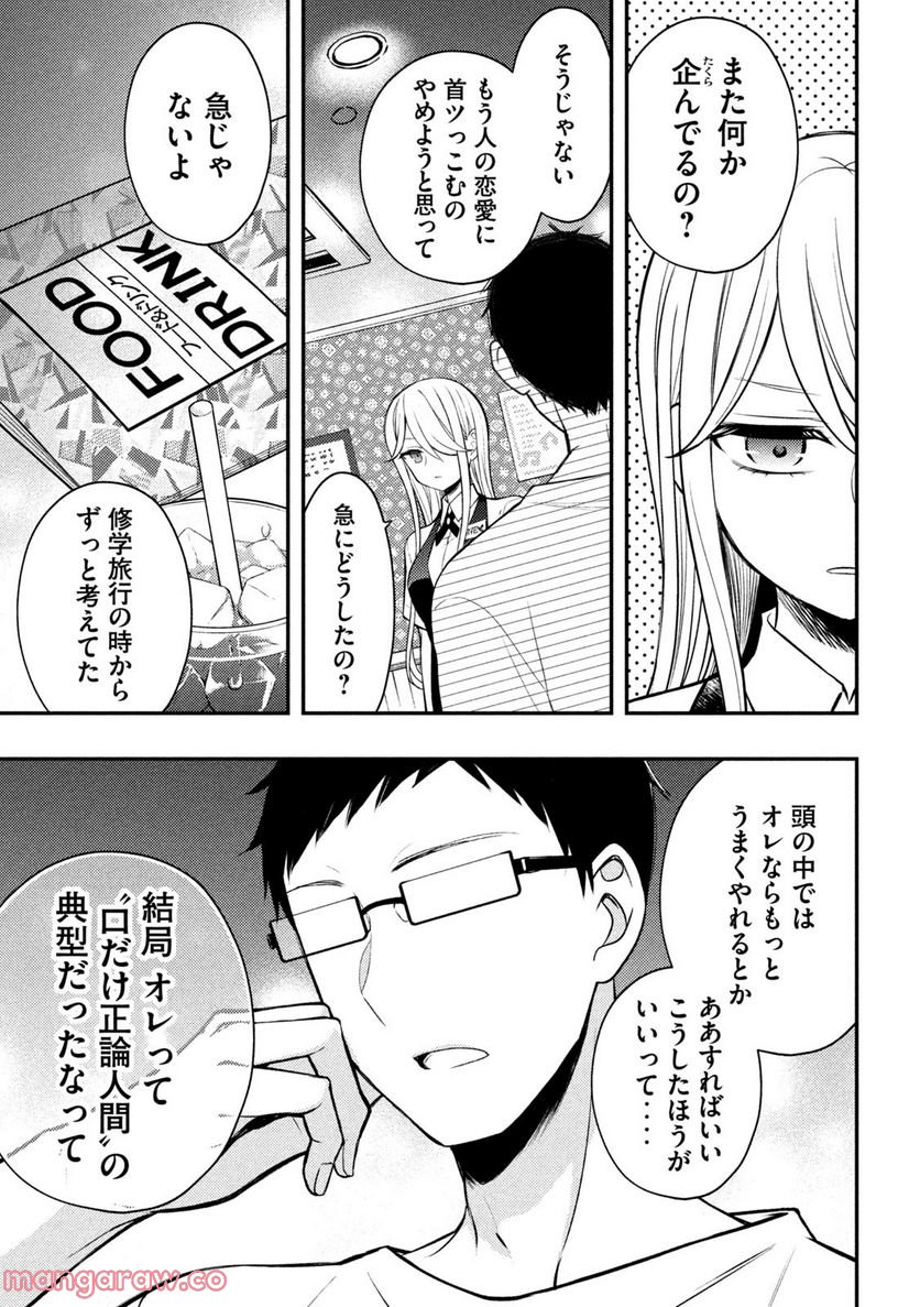 渡くんの××が崩壊寸前 第79話 - Page 9