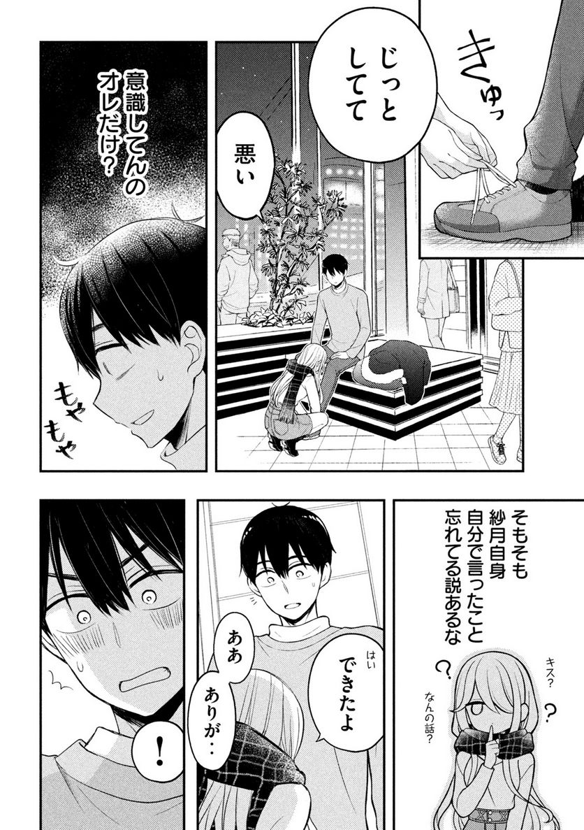 渡くんの××が崩壊寸前 第75話 - Page 6