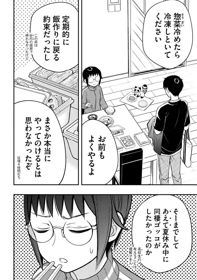 渡くんの××が崩壊寸前 第86話 - Page 18