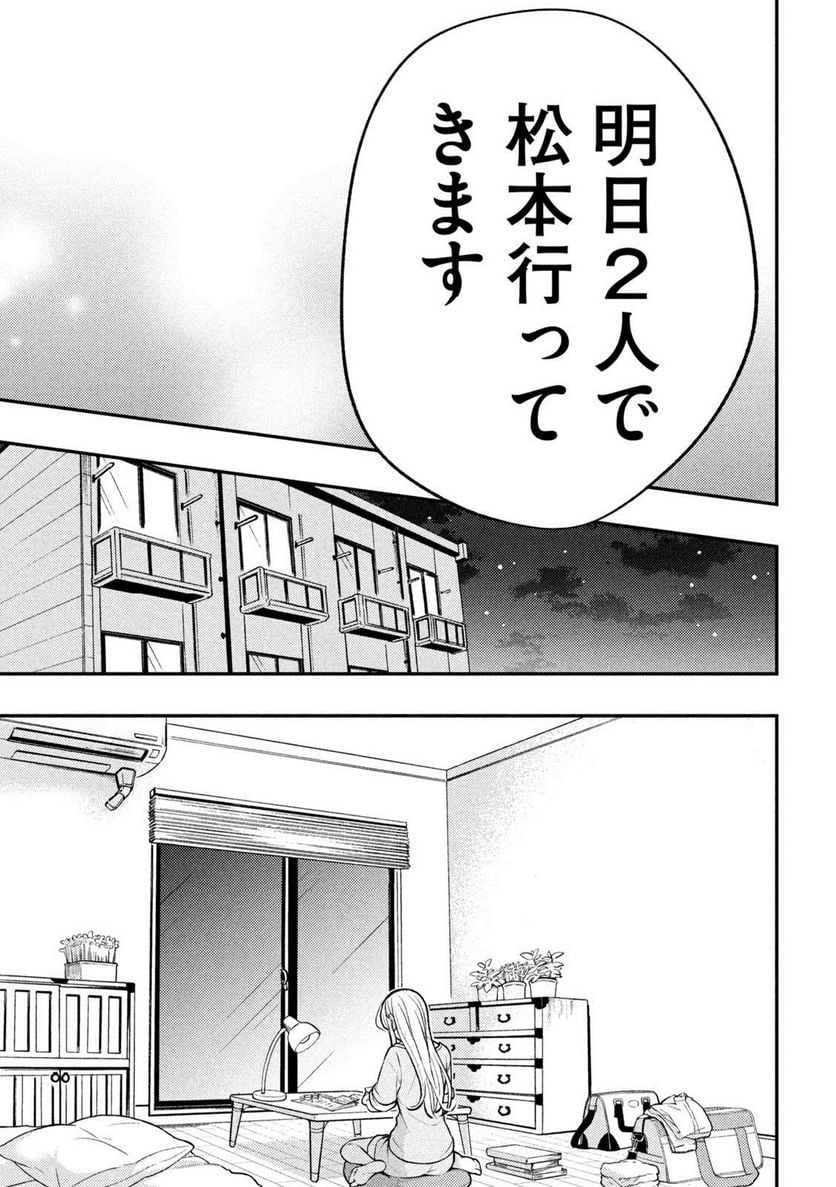 渡くんの××が崩壊寸前 第86話 - Page 21