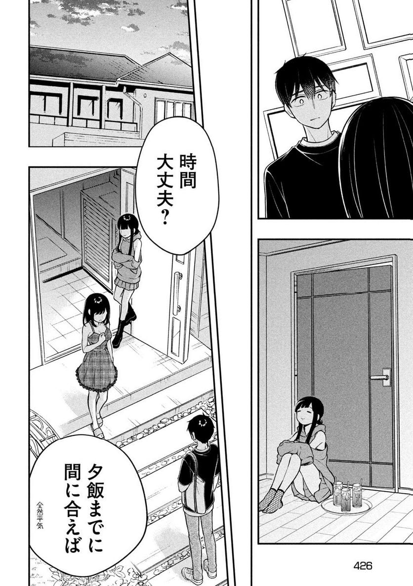 渡くんの××が崩壊寸前 第86話 - Page 8