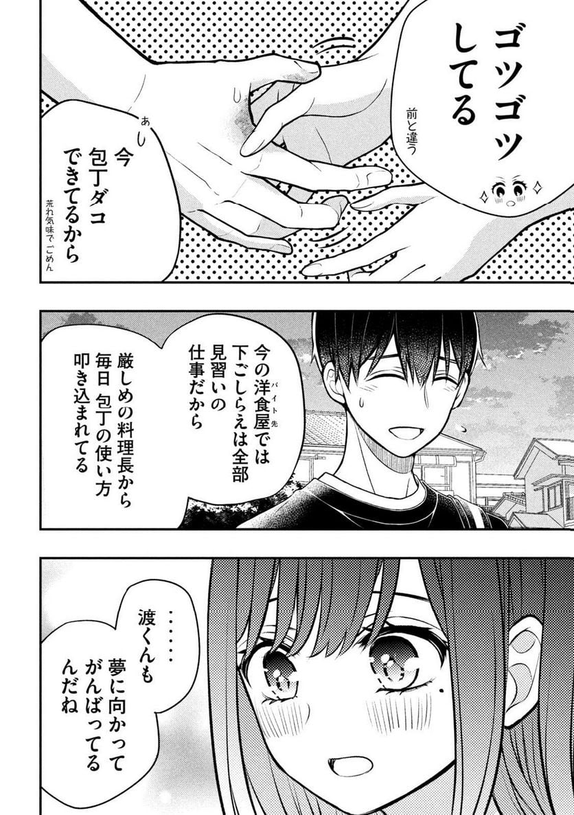 渡くんの××が崩壊寸前 第86話 - Page 10