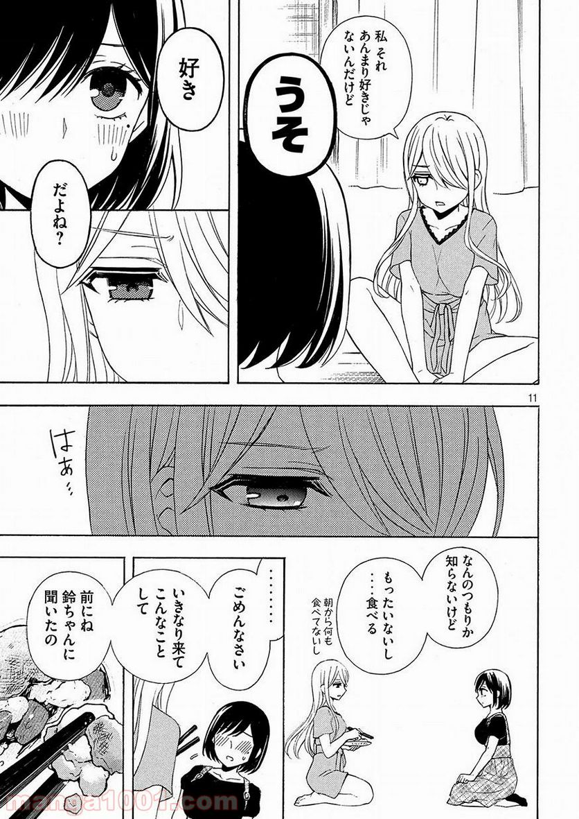 渡くんの××が崩壊寸前 第41話 - Page 11