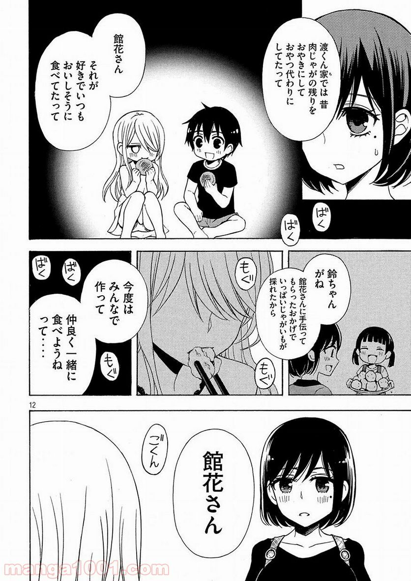 渡くんの××が崩壊寸前 第41話 - Page 12