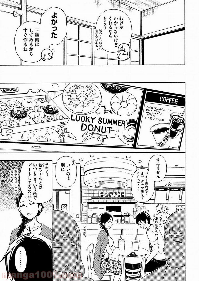 渡くんの××が崩壊寸前 第41話 - Page 3