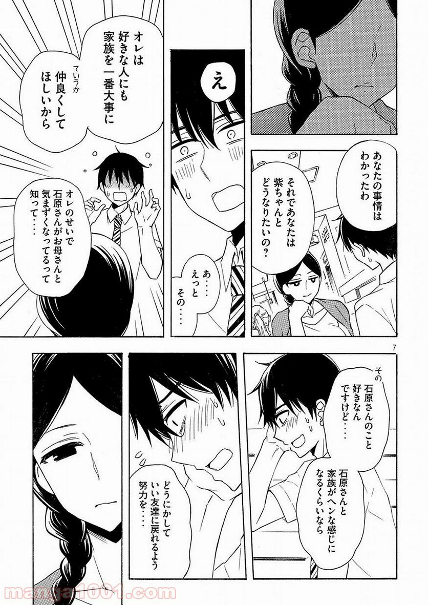 渡くんの××が崩壊寸前 第41話 - Page 7