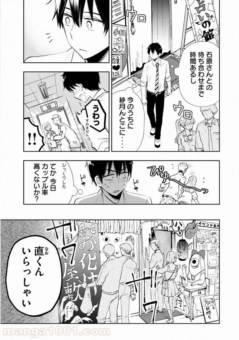 渡くんの××が崩壊寸前 第57話 - Page 13