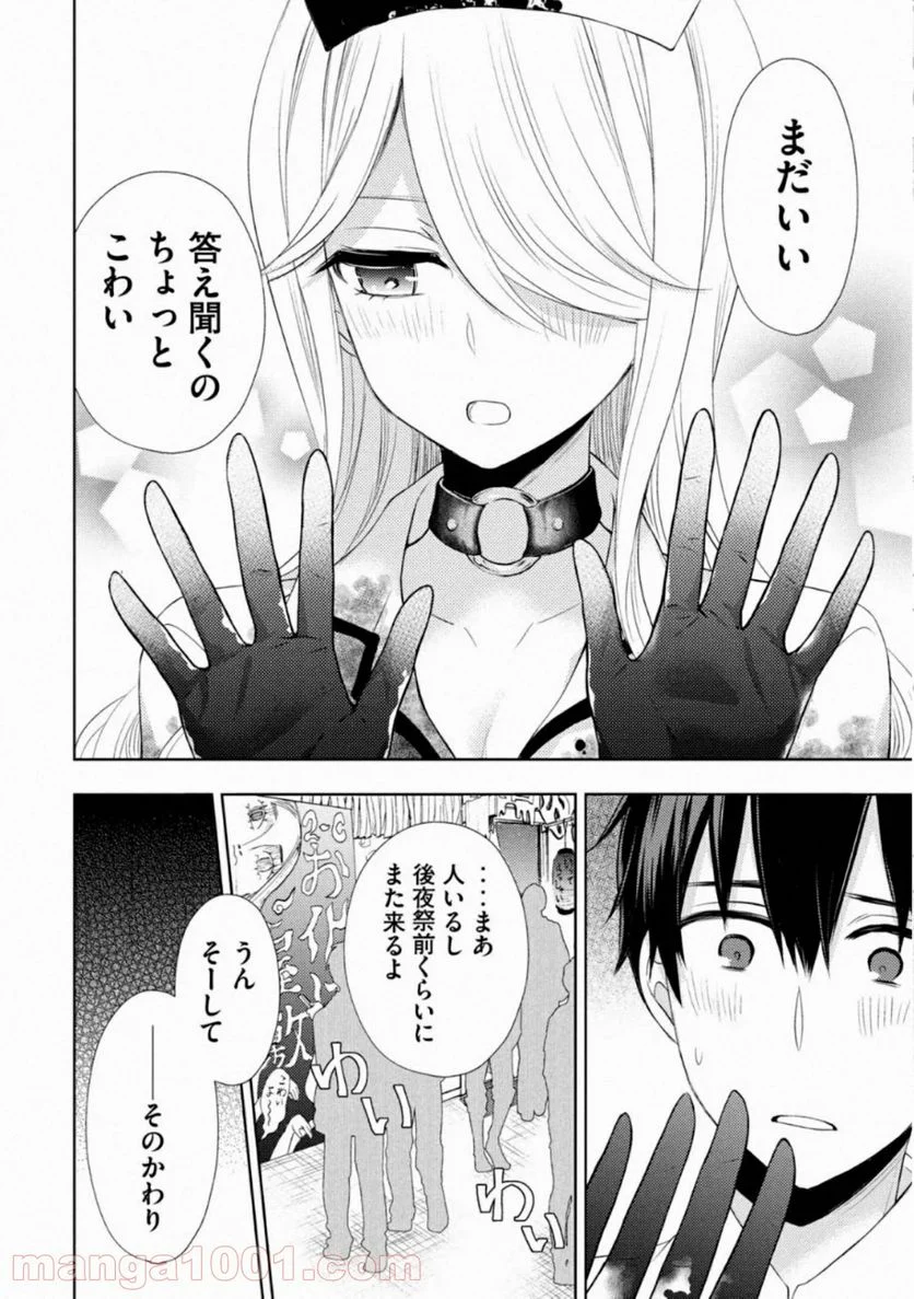 渡くんの××が崩壊寸前 第57話 - Page 16