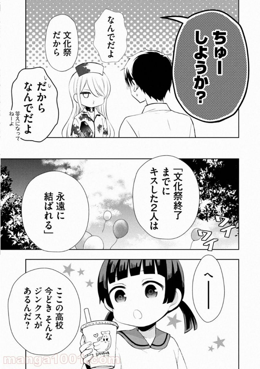 渡くんの××が崩壊寸前 第57話 - Page 17