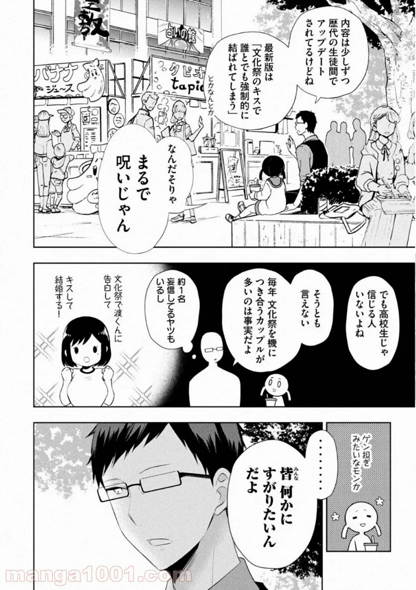 渡くんの××が崩壊寸前 第57話 - Page 18