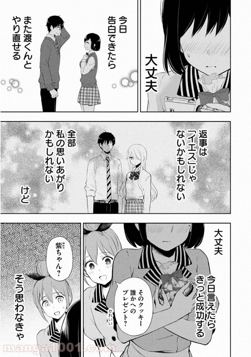 渡くんの××が崩壊寸前 第57話 - Page 21